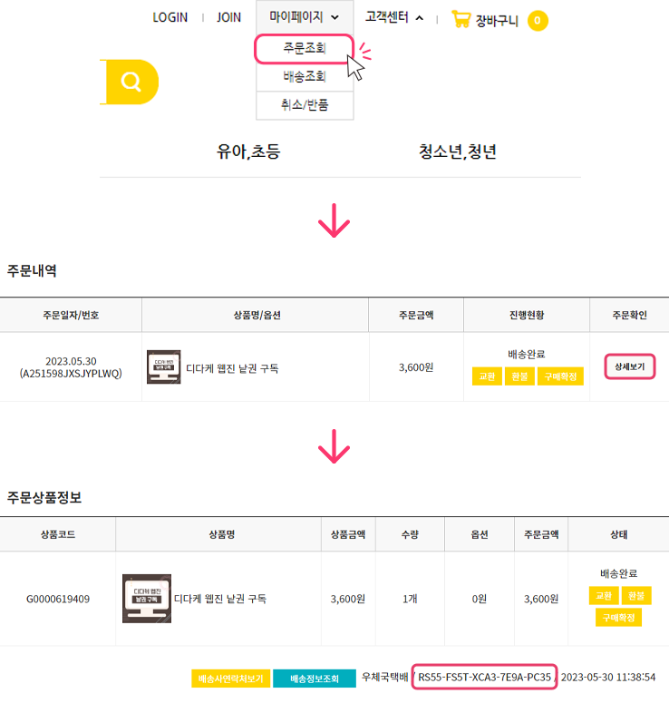 마이페이지에서 조회