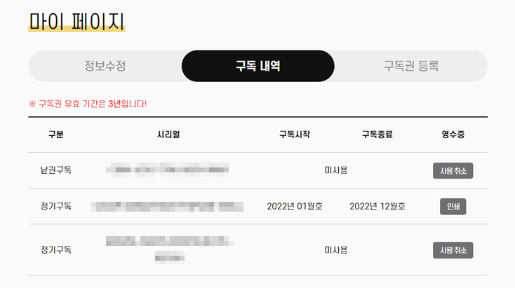 나의 구독 내역을 확인