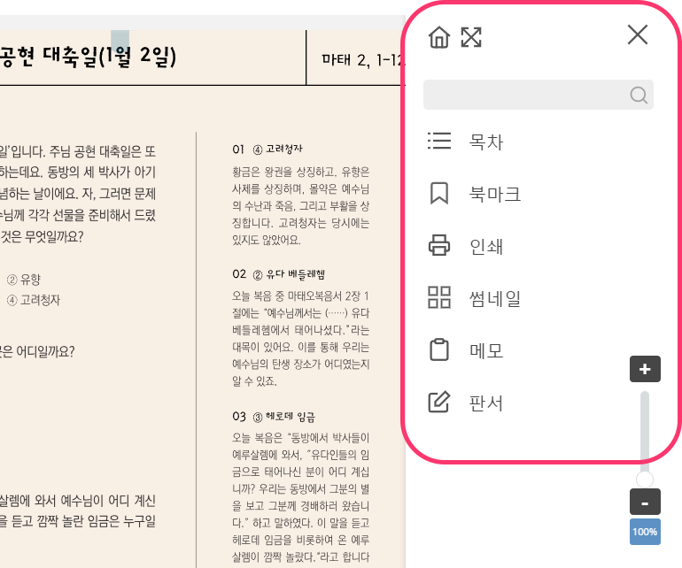 웹진의 오른쪽 상단 메뉴