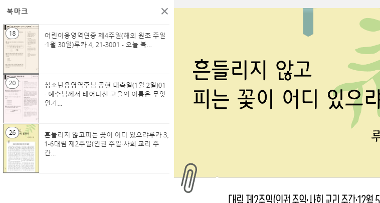 북마크, 메모, 판서