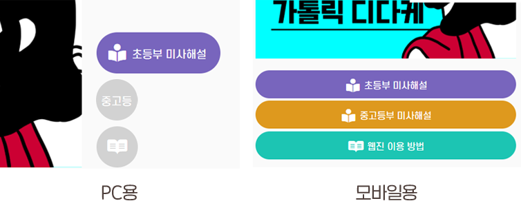 메인 화면 미사해설 버튼 설명