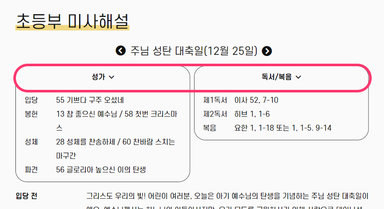 성가, 독서/복음 보기 설명
